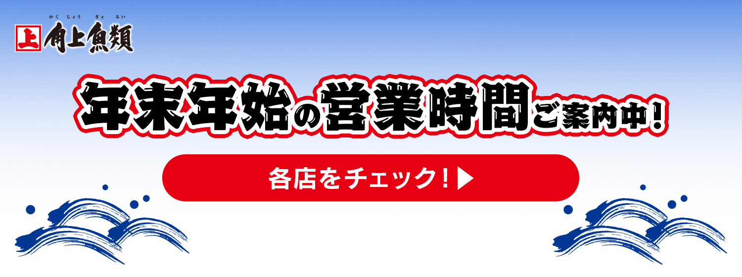 年末年始営業時間のお知らせ