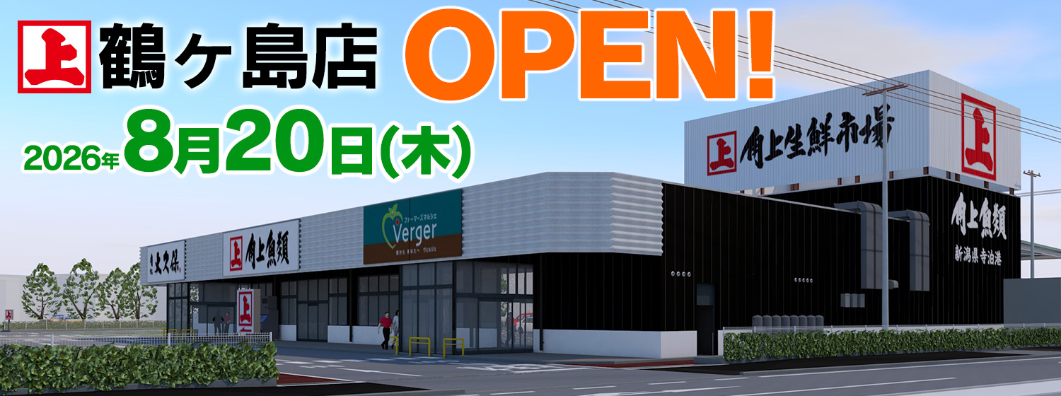 角上魚類 鶴ヶ島店の外観